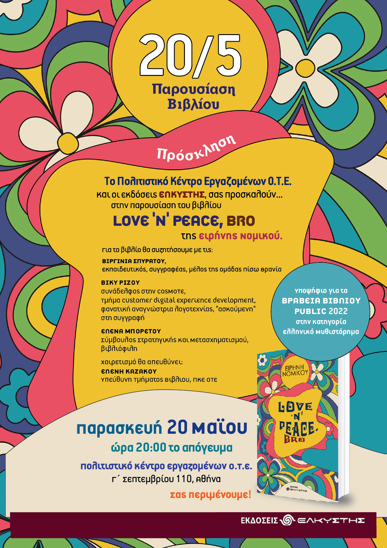 ΠΑΡΟΥΣΙΑΣΗ ΒΙΒΛΙΟΥ